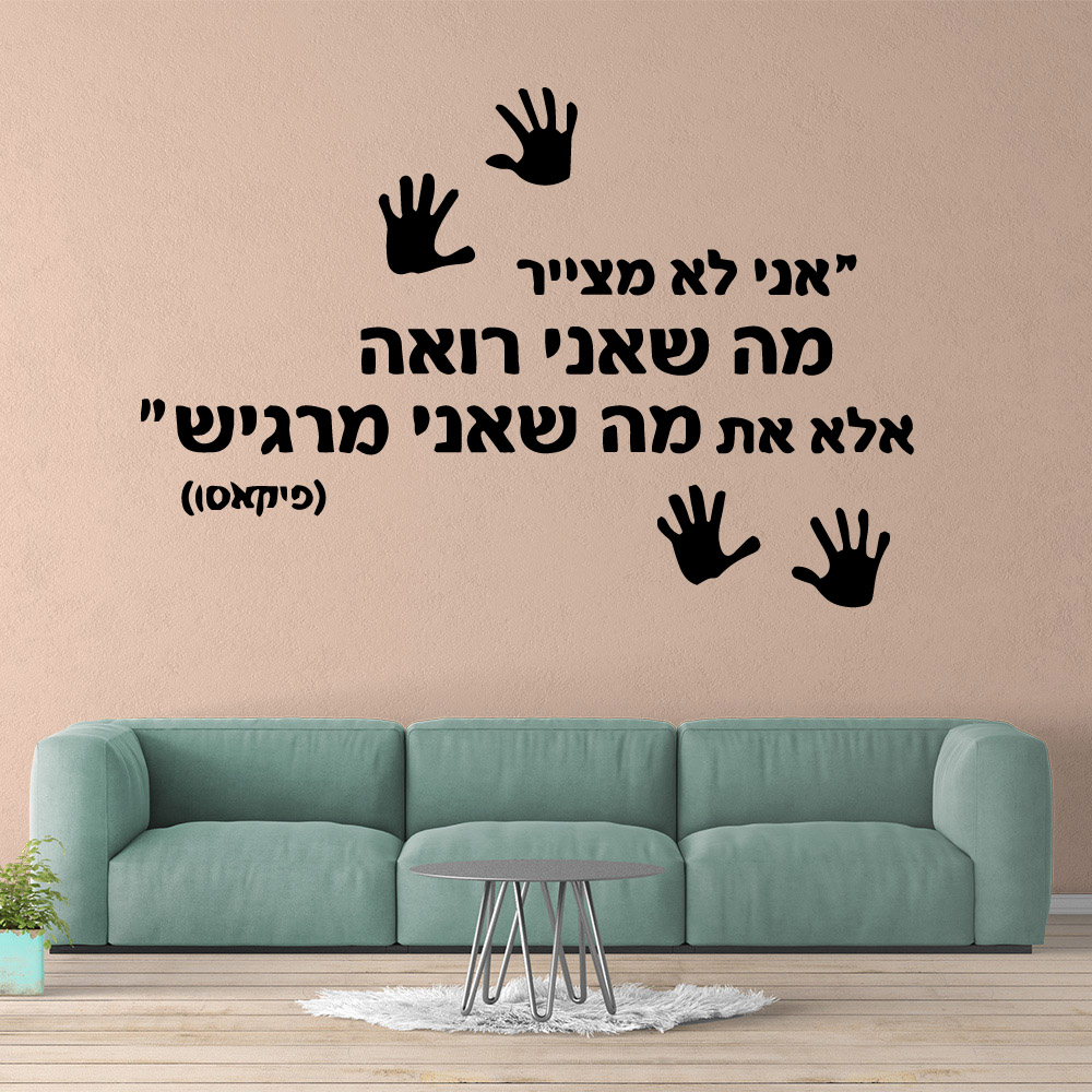 Home Textiles Perth - Pegatinas de pared de frase hebrea