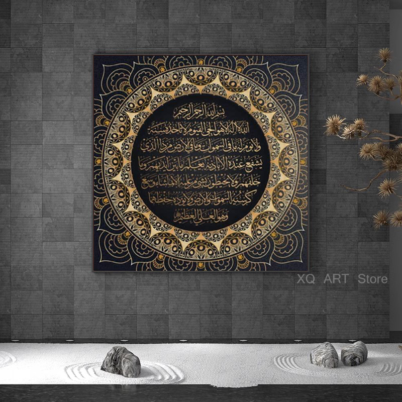 Ayat Kursi-Póster artístico de - Home Quran reseña y precio